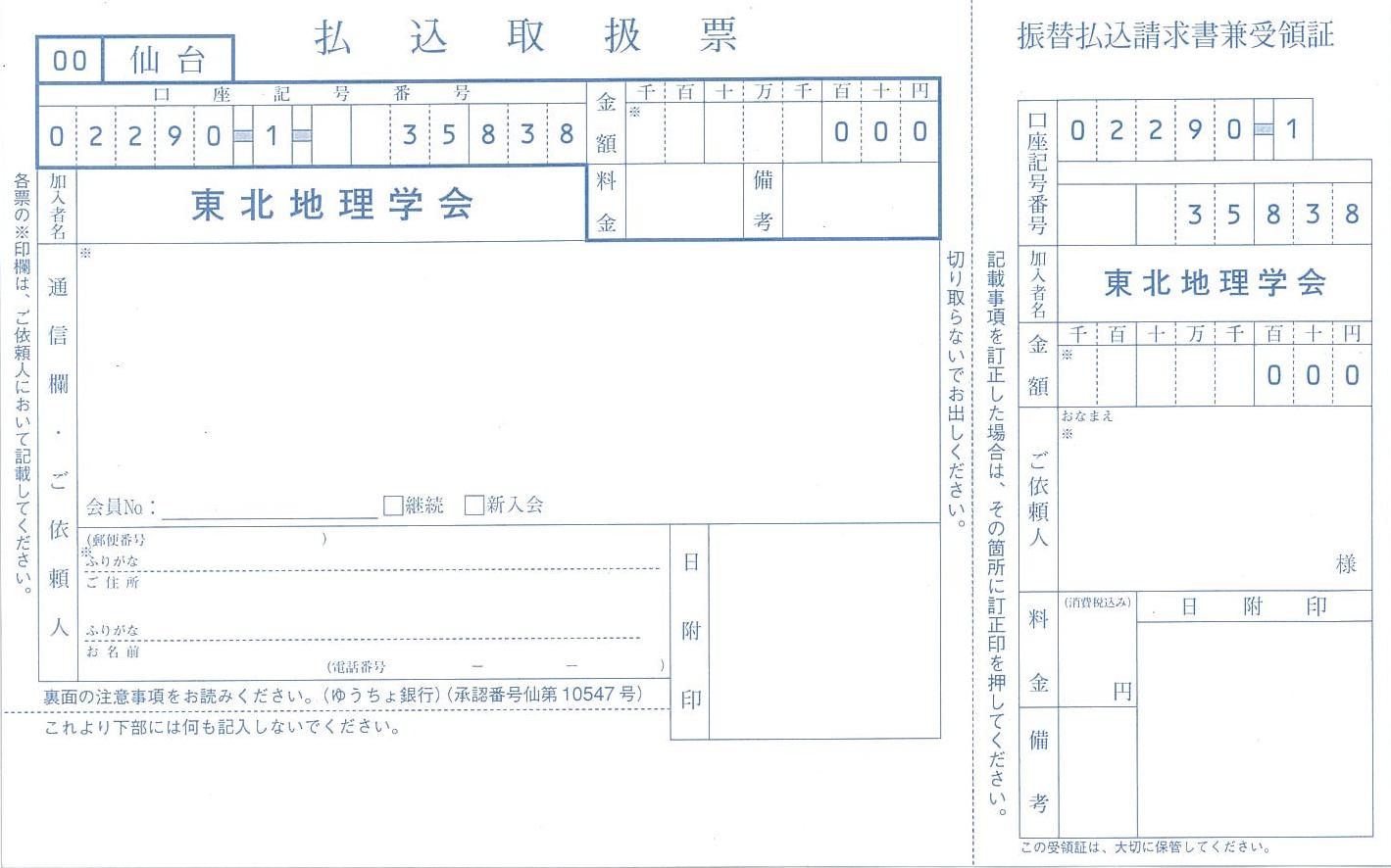 払込取扱票